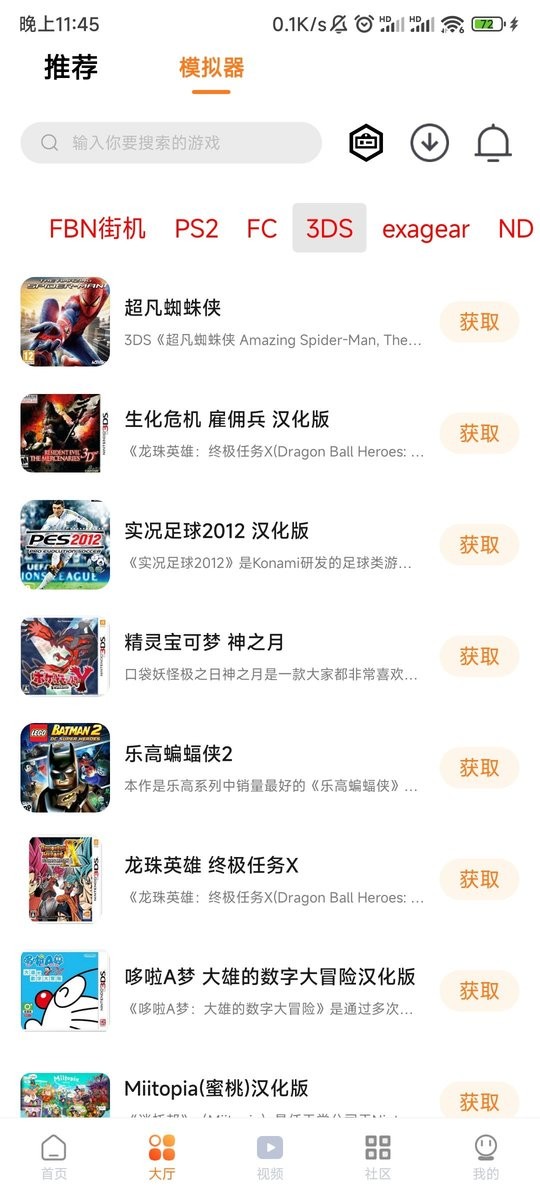 超玩盒子截图3