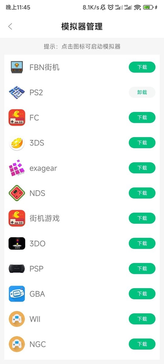 超玩盒子截图2