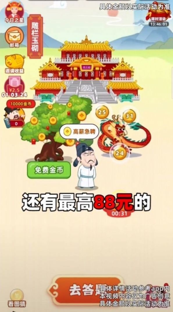 成语神童安卓版截图3