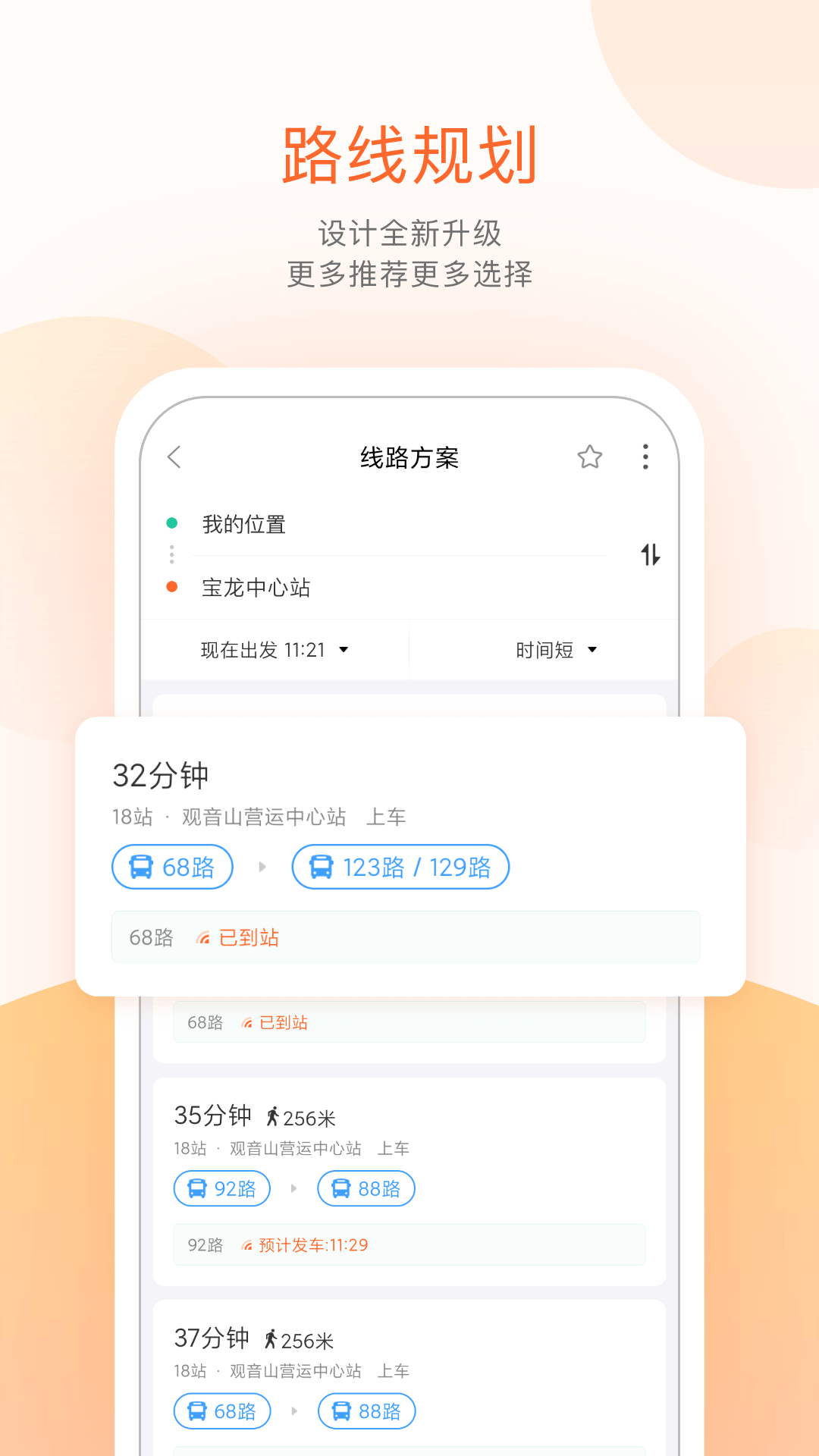 掌上公交截图2