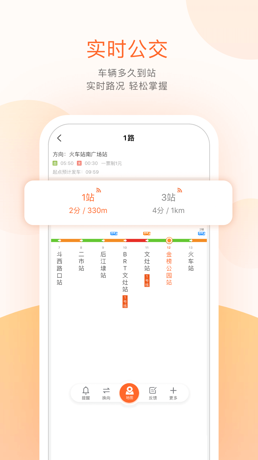 掌上公交截图4