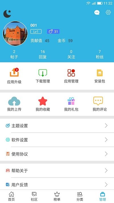 软天空官网版正版截图3