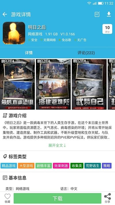 软天空官网版正版截图2