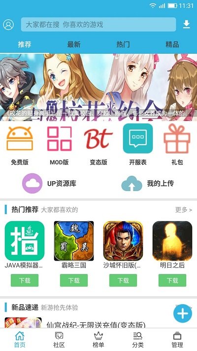 软天空官网版正版截图1