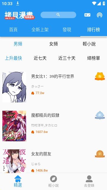 拷贝漫画最新版截图2