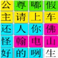 汉字找找茬最新版