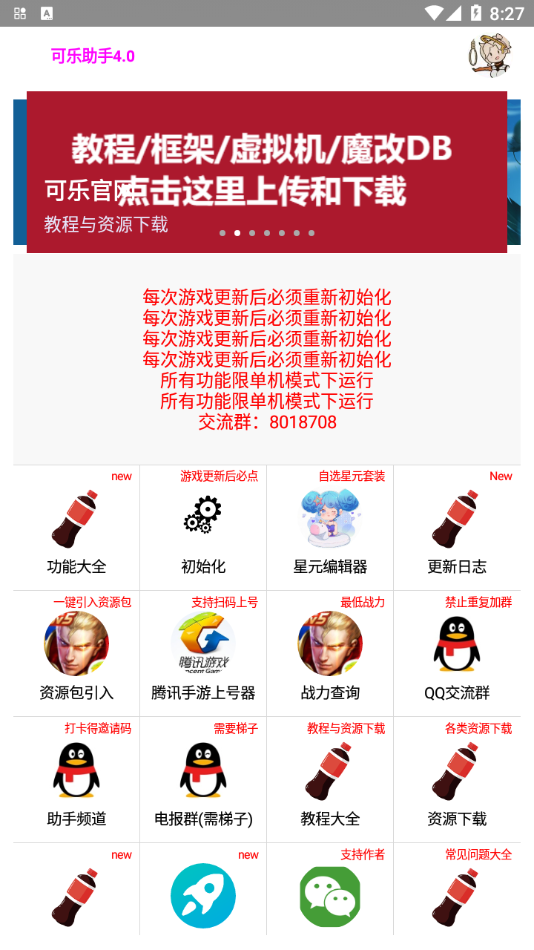 可乐助手官网版截图1