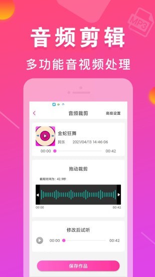 培音MP3转换器官方版免费版截图1