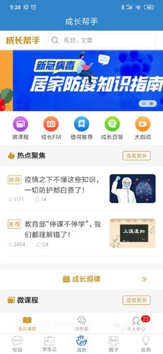 贵州和校园截图2