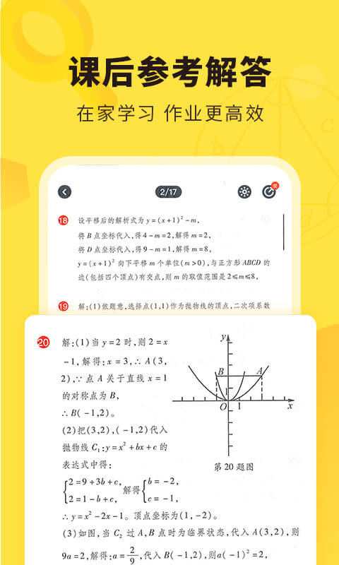 快对作业免费官方版在线截图2