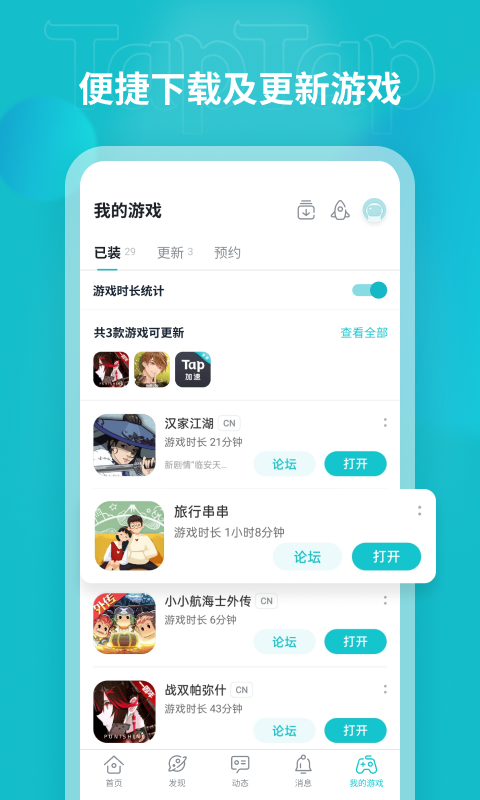 taptap安全截图5