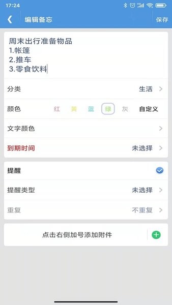 高效备忘录安卓版截图1