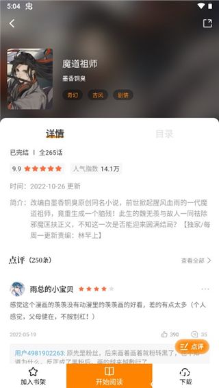 漫天星漫画免费版截图5