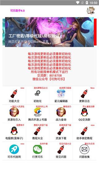 可乐助手最新版截图3