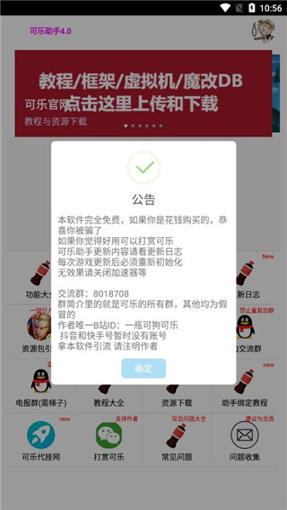 可乐助手最新版截图2