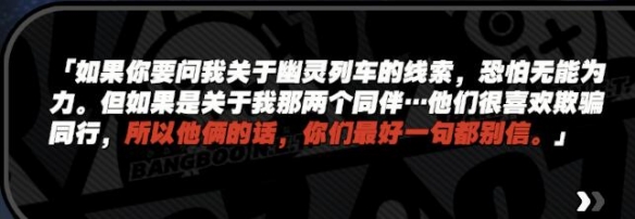 绝区零绝区零隐藏任务幽灵列车完成攻略 隐藏任务幽灵列车完成攻略图15