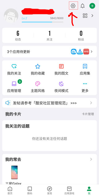 酷安官方版截图1