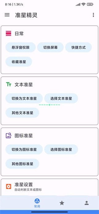 准星精灵官方版最新版在线免费版截图2