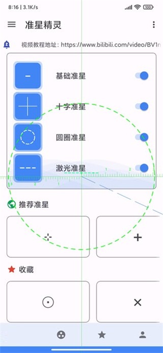 准星精灵官方版最新版在线免费版截图4