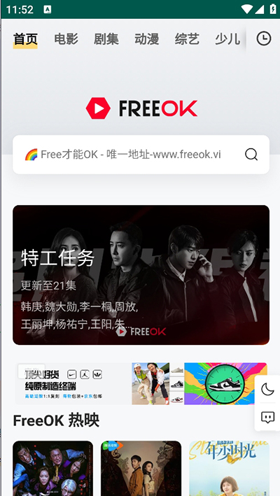 freeok安卓版截图1