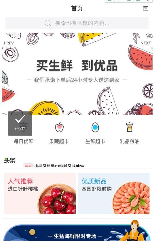 生鲜优品安卓版截图3