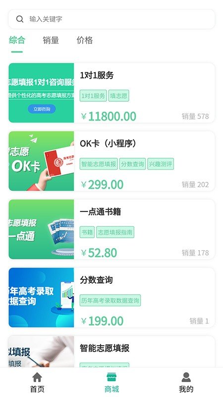 ok志愿手机官方版截图3