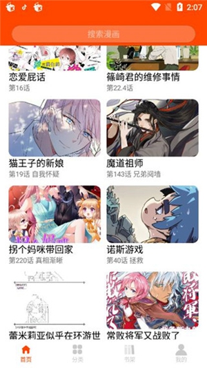 绵羊漫画官方版免费版截图2