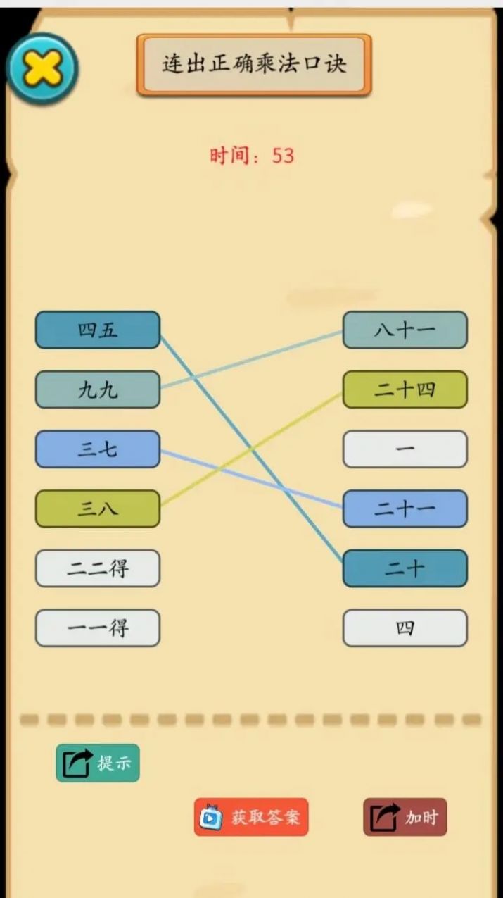 烧脑汉字找不同安卓版截图1