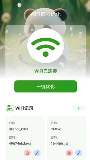 熊猫WiFi精灵官方版免费版截图1