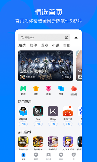 应用宝截图2