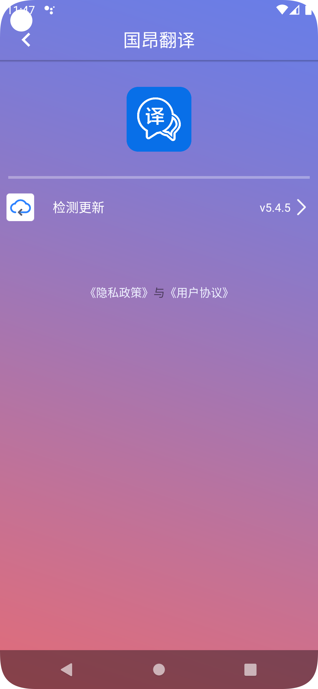 国昂翻译最新版截图3