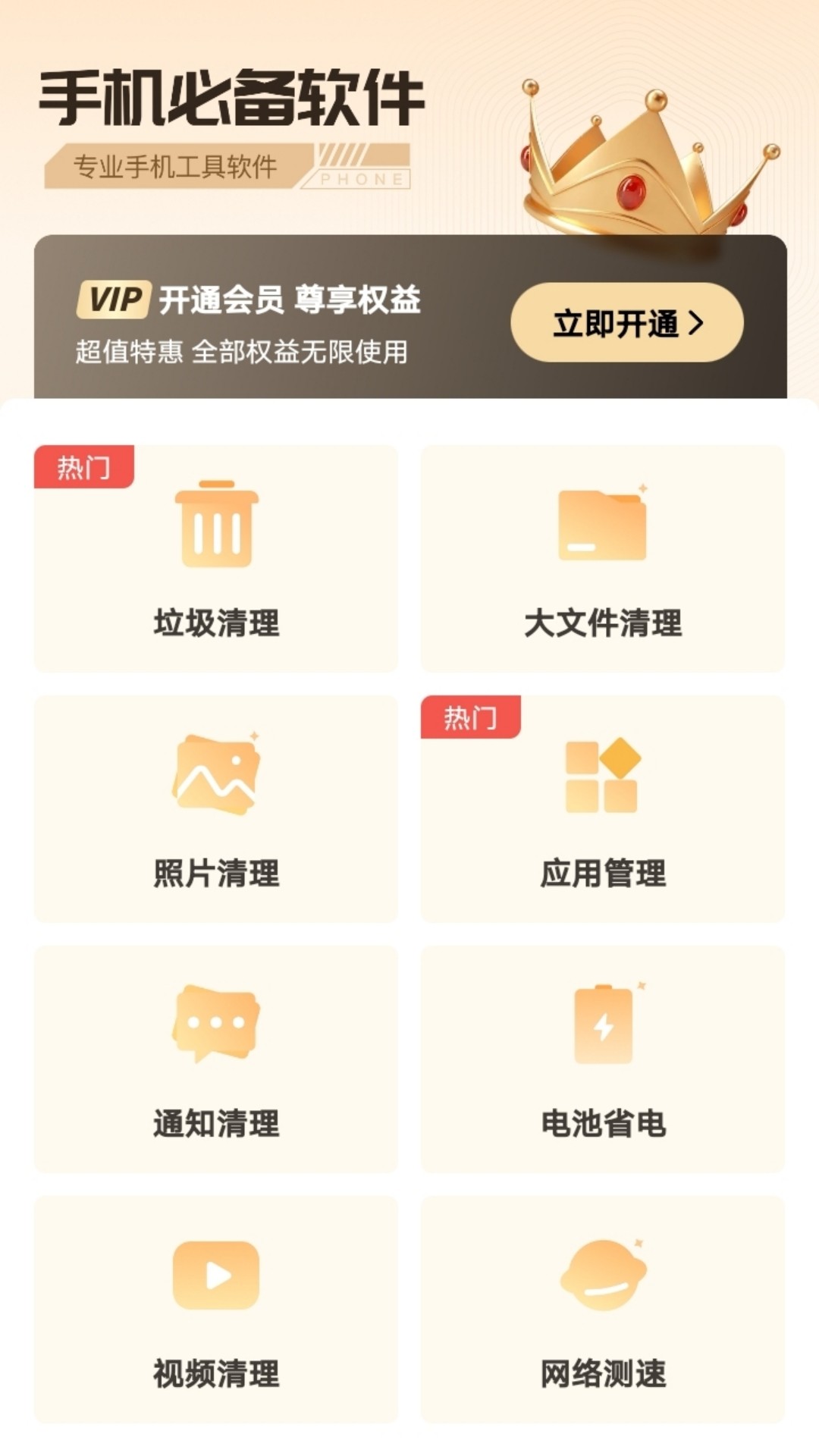 锅巴手机小管家最新版截图2