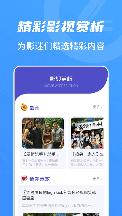 山海视频免费追剧截图3