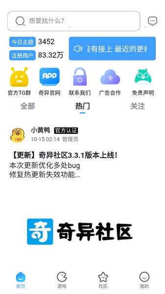 奇异社区官方版最新版截图2