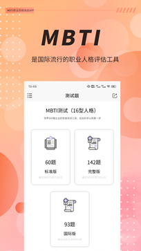 mbti人格测试官方版入口截图2