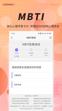 mbti人格测试官方版入口截图3