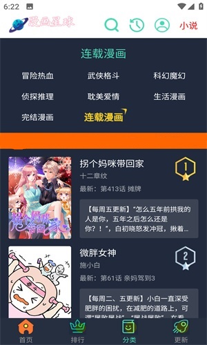 漫画星球手机版官方版截图2