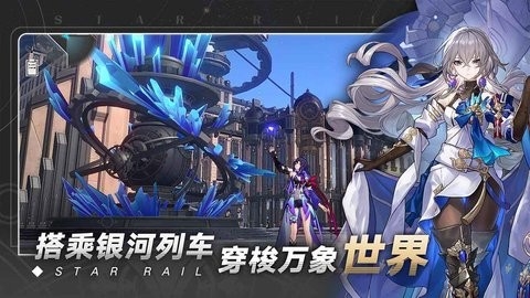 崩坏星穹铁道官方正版没有病毒截图1