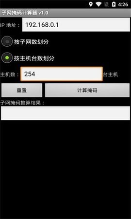 子网掩码计算器安卓版截图2