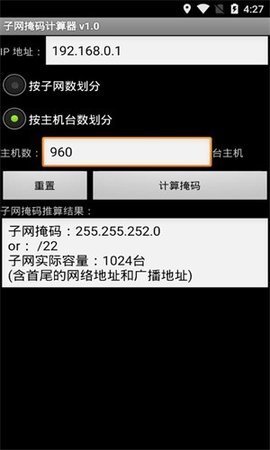 子网掩码计算器安卓版截图3