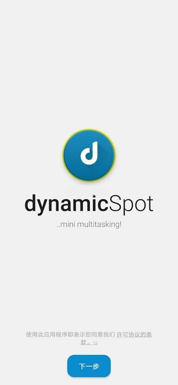 dynamic​Spot最新版截图3