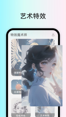 特效魔术师安卓版截图3