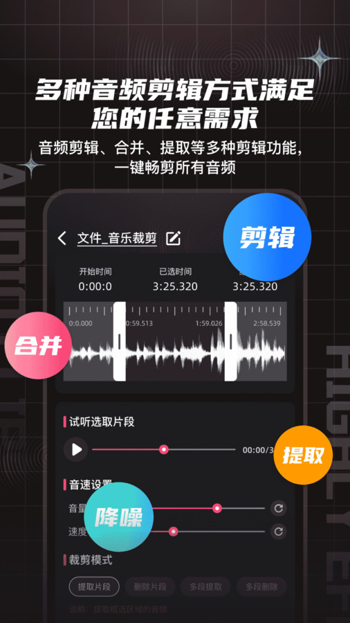 音频剪辑提取合音师安卓版截图3