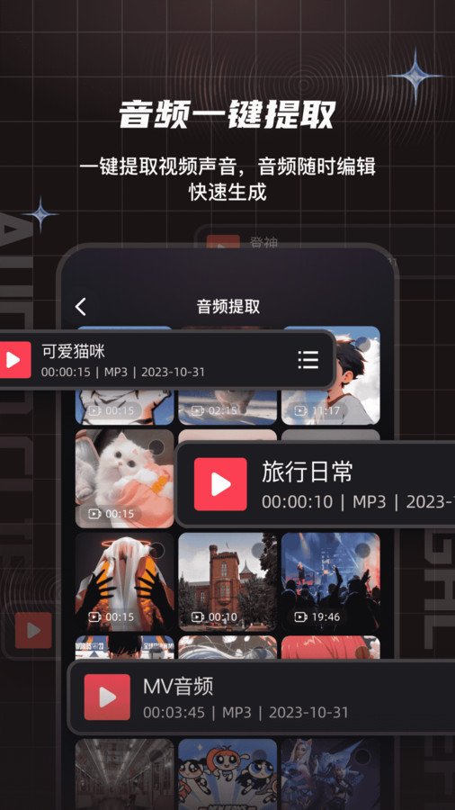 音频剪辑提取合音师安卓版截图2