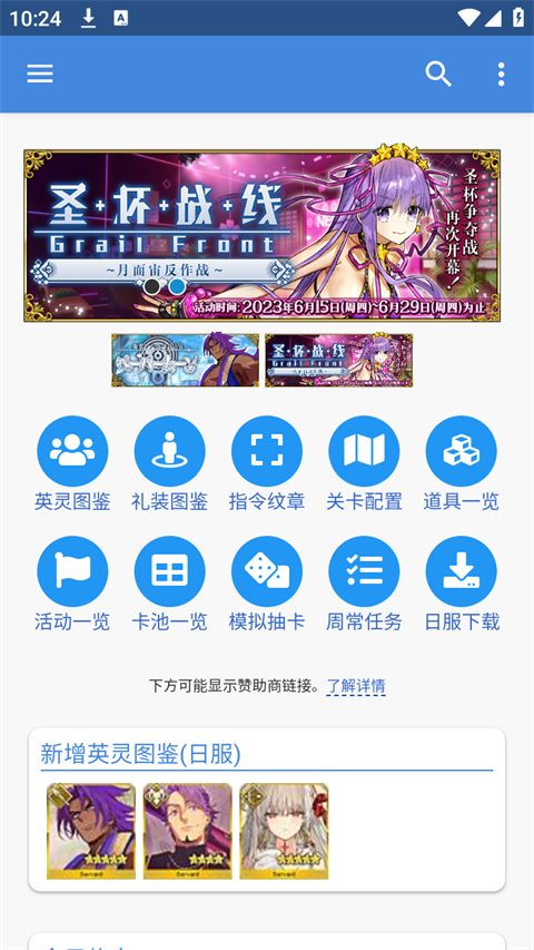 mooncellFGO辅助工具2024版截图1