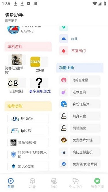 随身助手官网版截图3