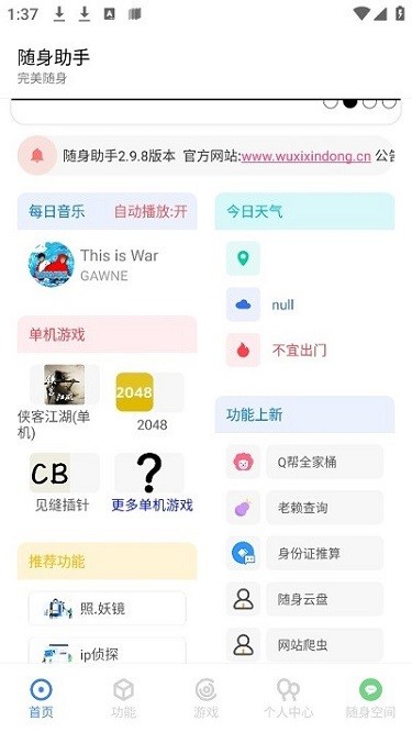 随身助手官网版截图2