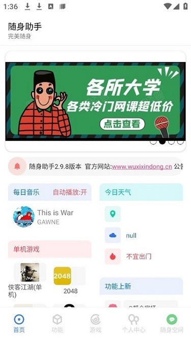 随身助手官网版截图1