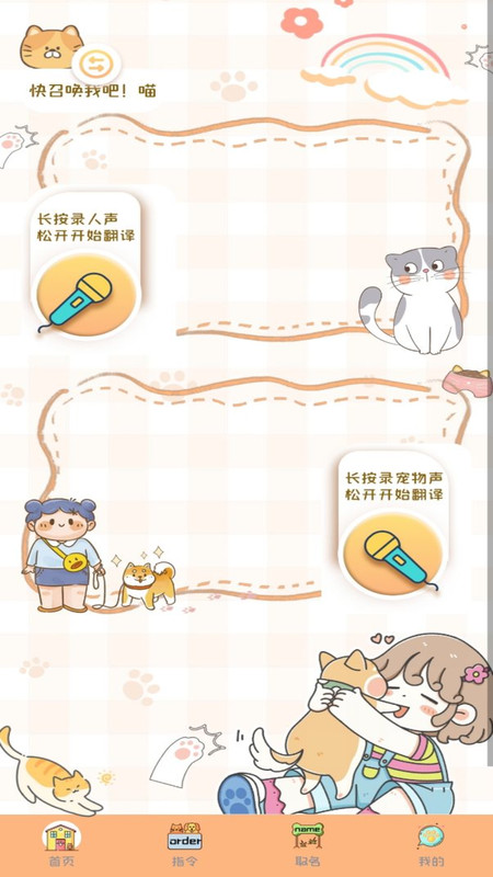 猫狗语音翻译机安卓版图3