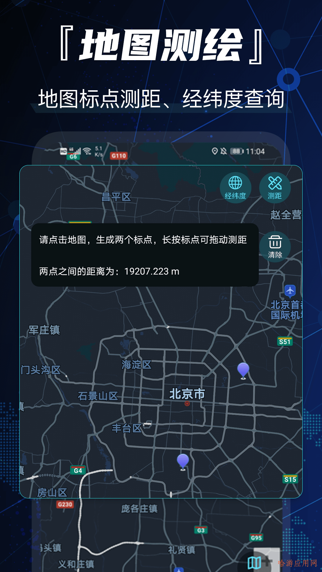 互动街景地图导航安卓版截图2